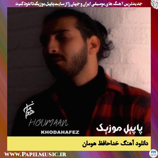 Houmaan Khodahafez دانلود آهنگ خداحافظ از هومان